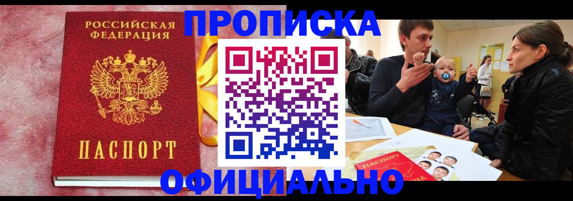 временная регистрация в Геленджике
