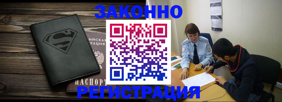 временная регистрация для всех в Геленджике