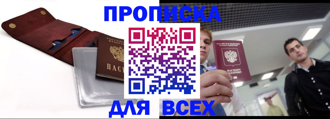 прописка паспорт в Геленджике